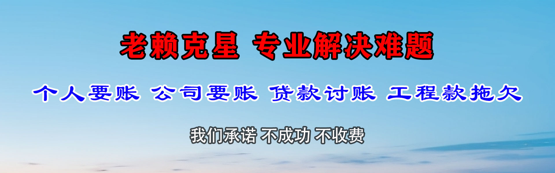 望花讨账公司